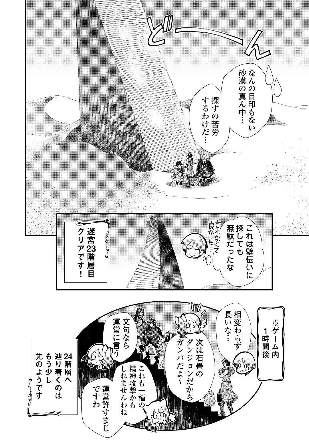 Nonbiri VRMMOki - Chapter 49 - Page 24