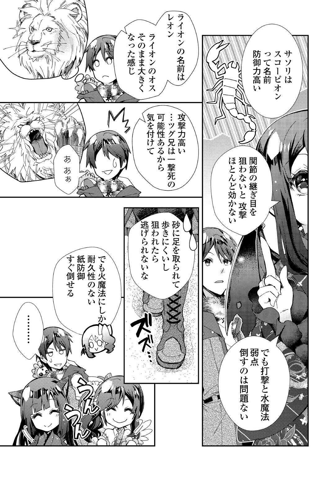 Nonbiri VRMMOki - Chapter 49 - Page 3