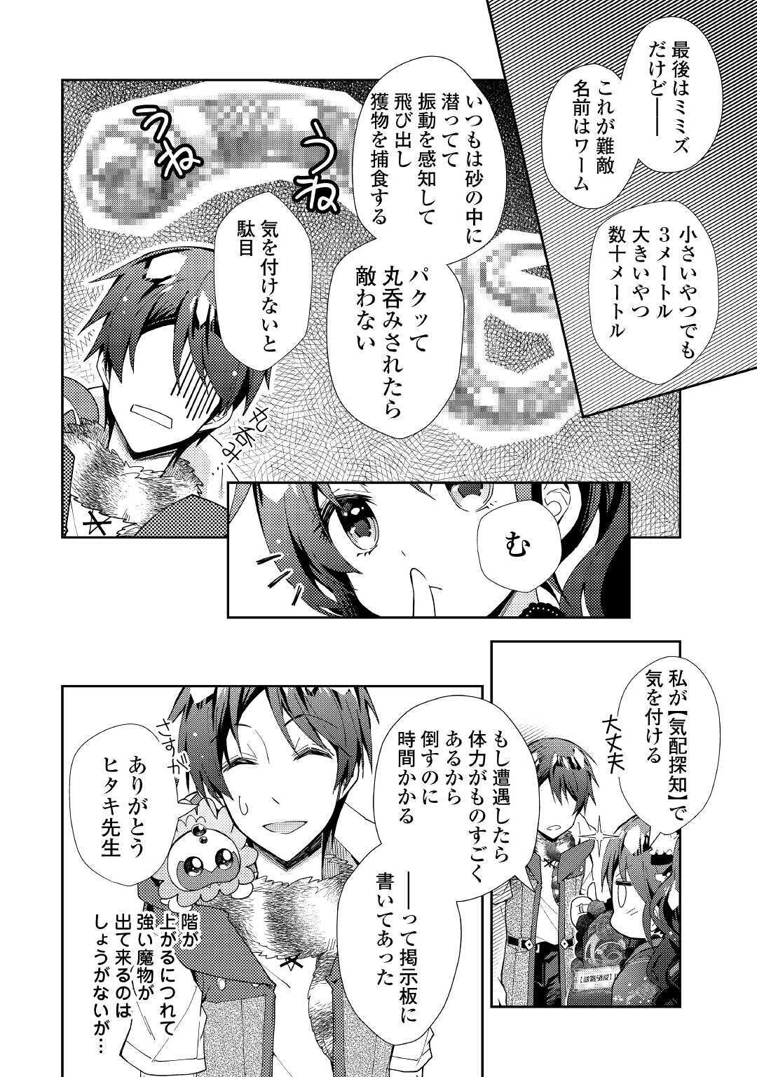Nonbiri VRMMOki - Chapter 49 - Page 4