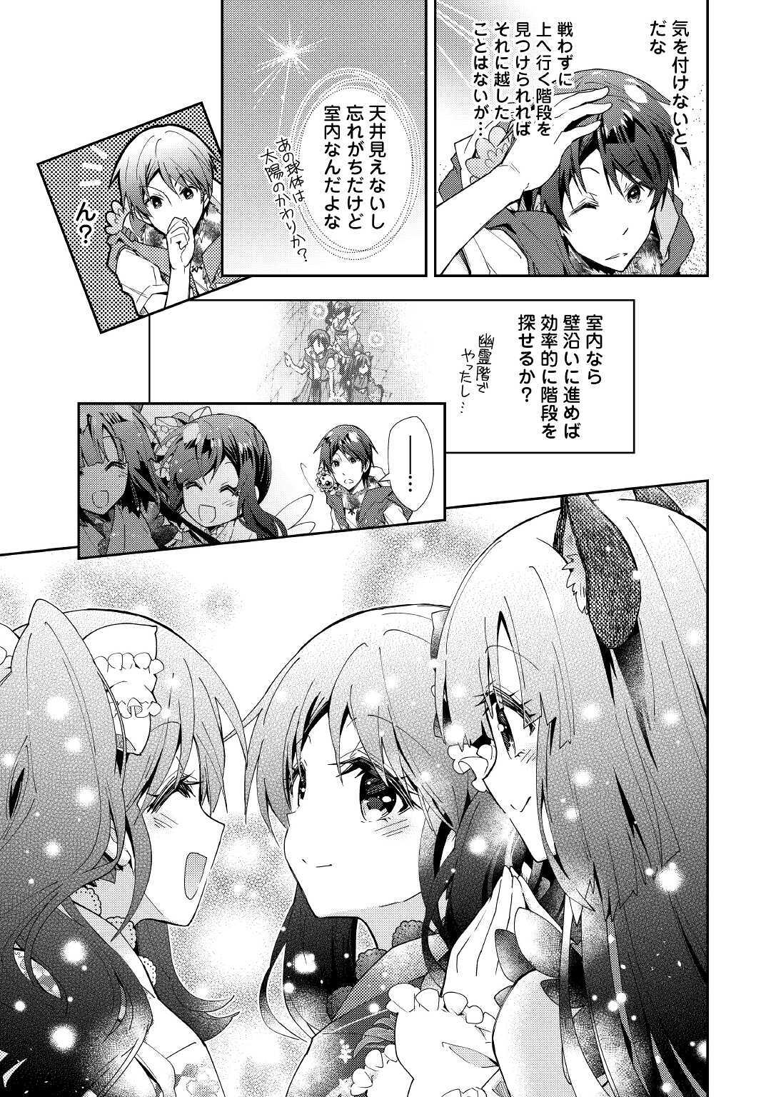 Nonbiri VRMMOki - Chapter 49 - Page 5