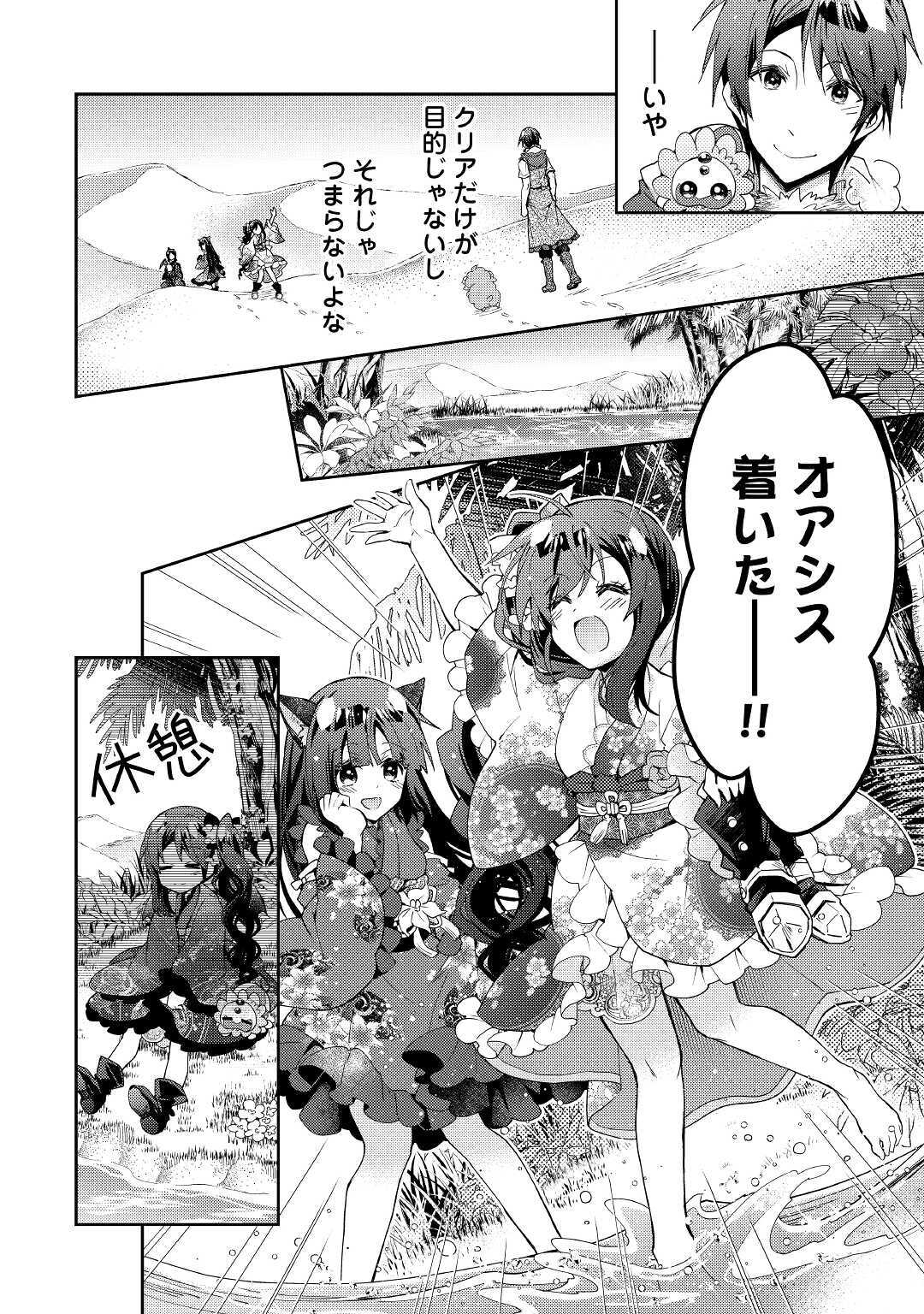 Nonbiri VRMMOki - Chapter 49 - Page 6