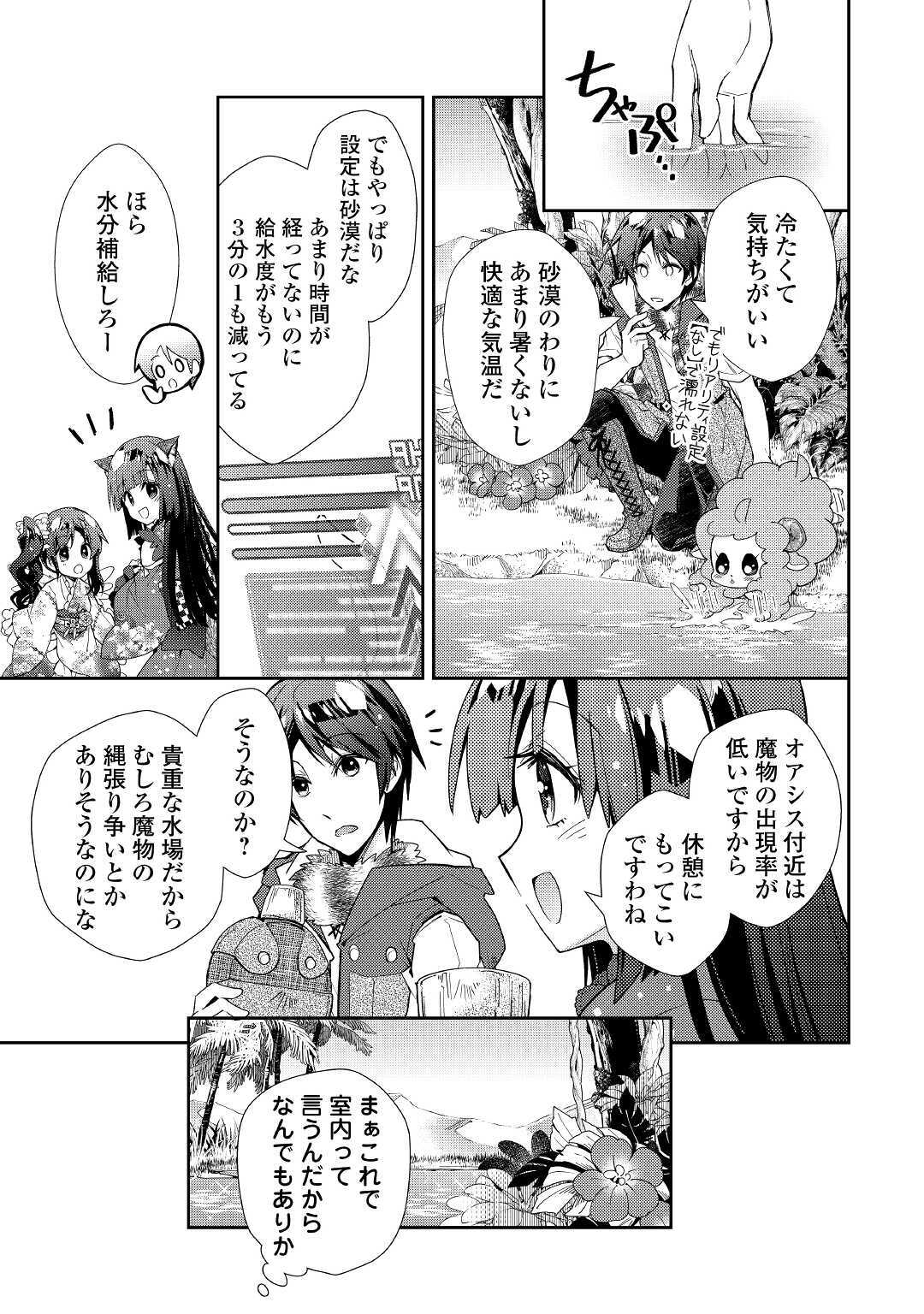 Nonbiri VRMMOki - Chapter 49 - Page 7