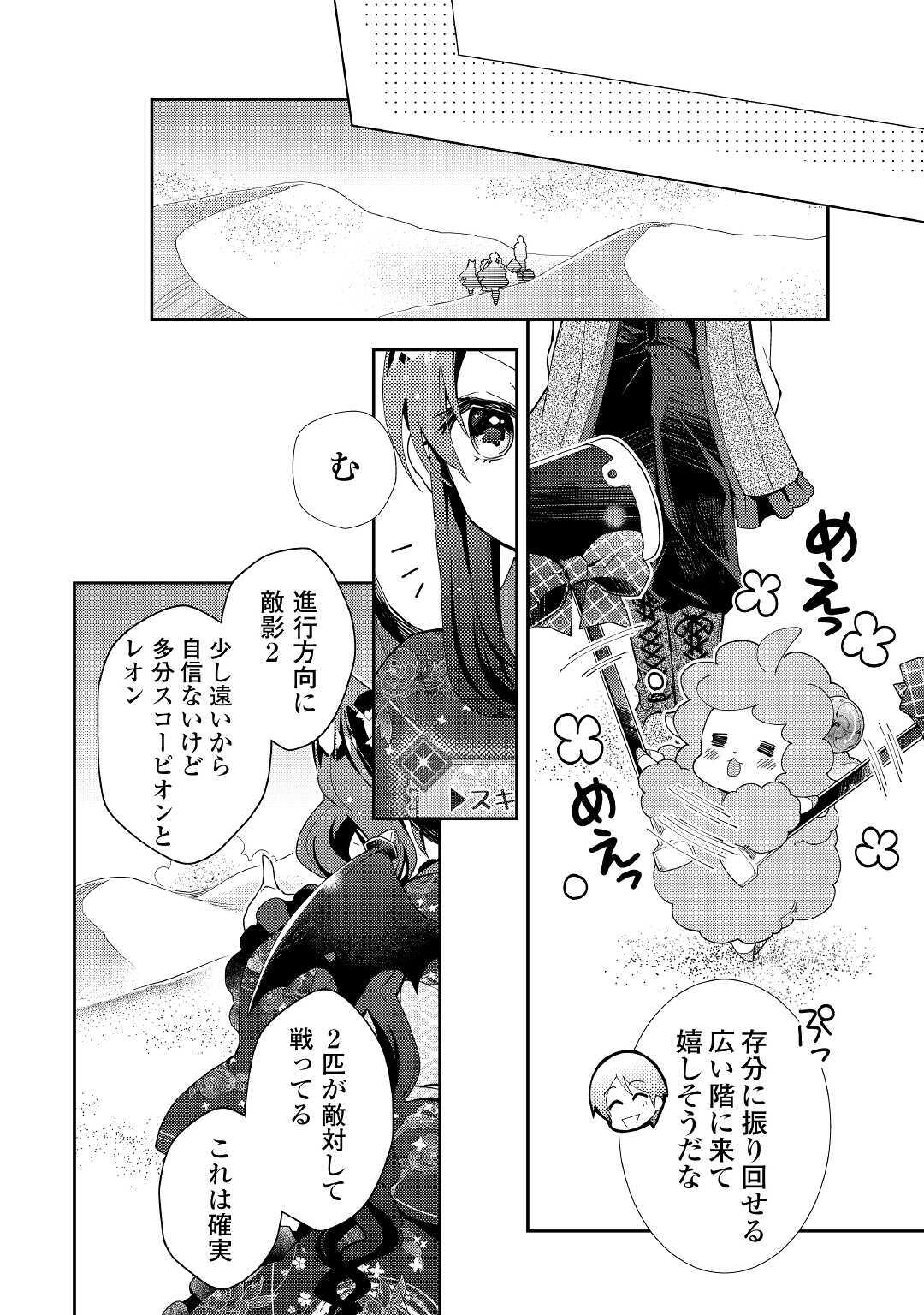 Nonbiri VRMMOki - Chapter 49 - Page 8