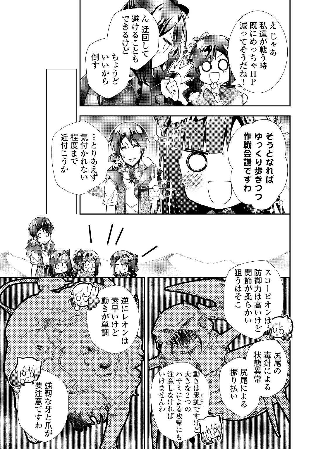 Nonbiri VRMMOki - Chapter 49 - Page 9