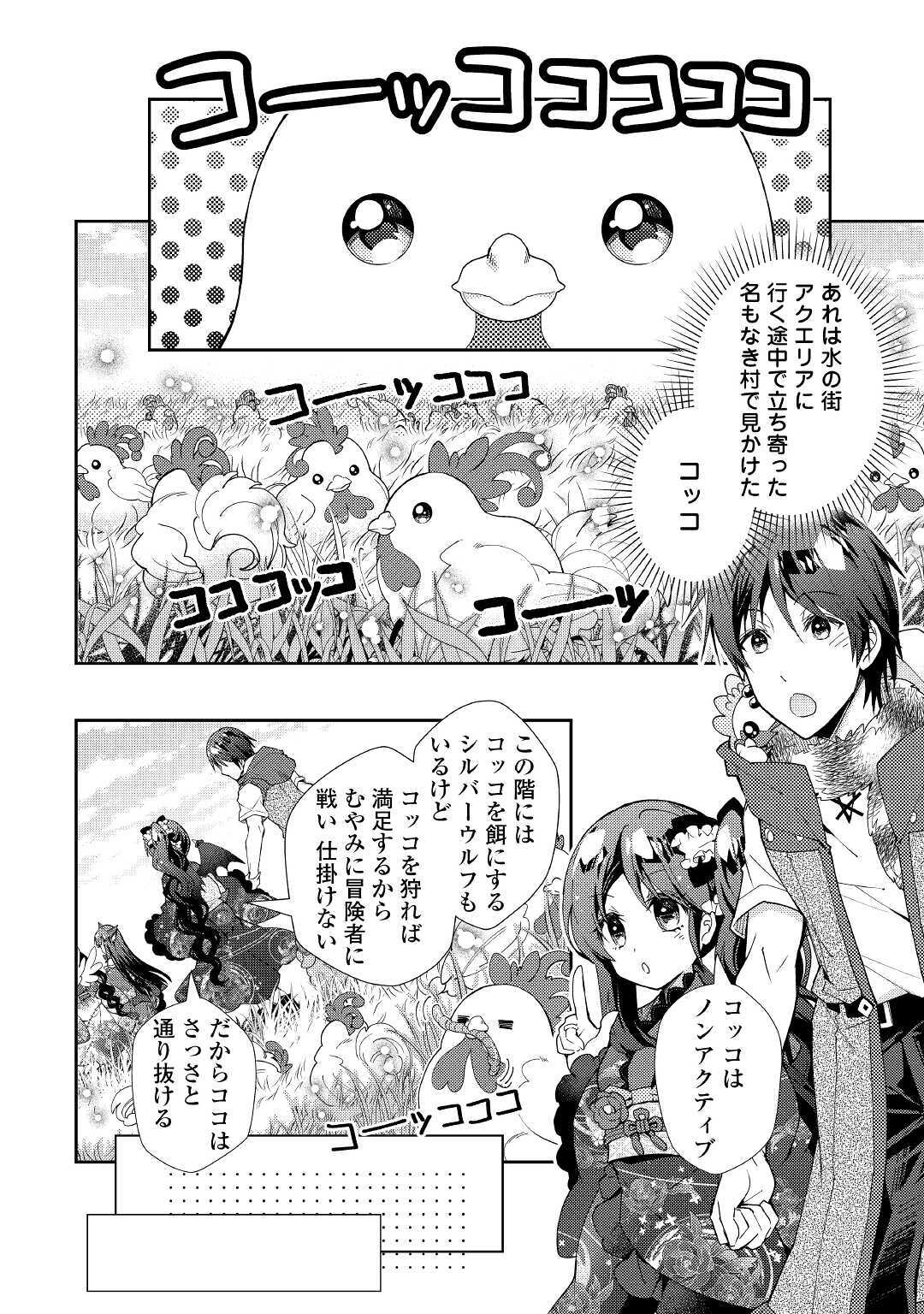Nonbiri VRMMOki - Chapter 50 - Page 10