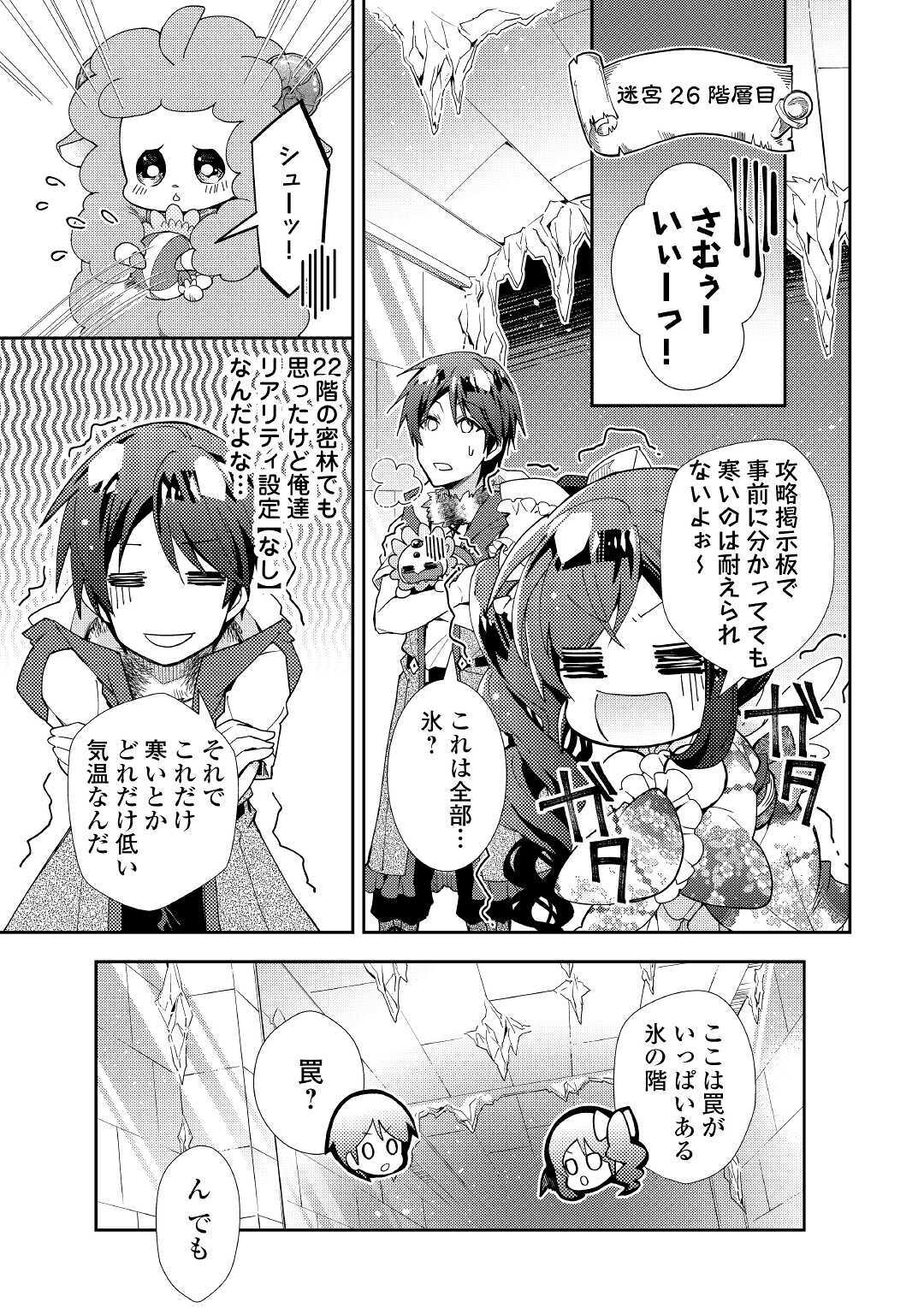 Nonbiri VRMMOki - Chapter 50 - Page 11