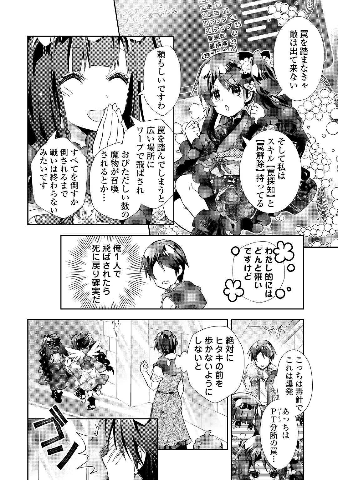 Nonbiri VRMMOki - Chapter 50 - Page 12