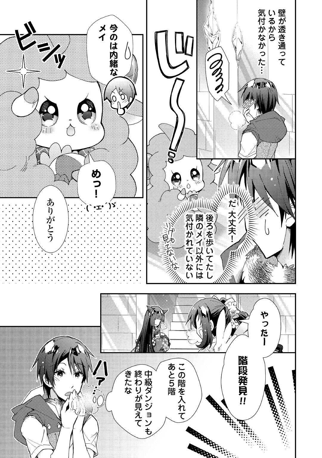 Nonbiri VRMMOki - Chapter 50 - Page 13
