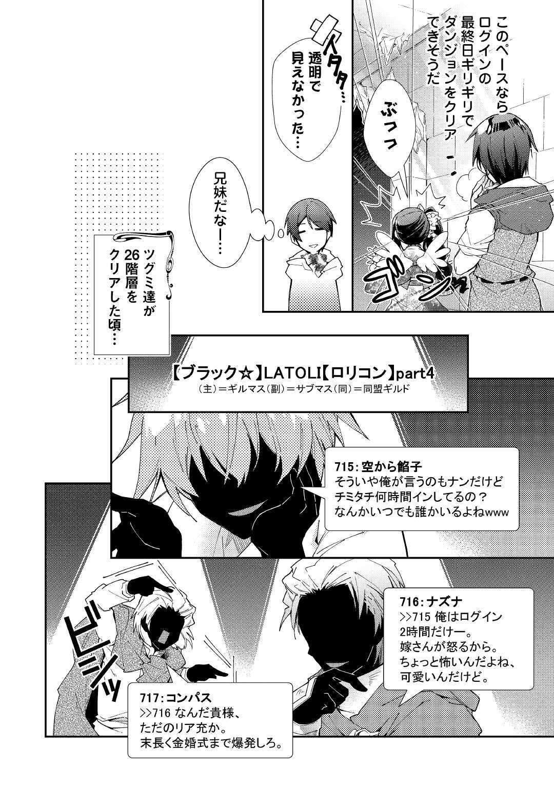 Nonbiri VRMMOki - Chapter 50 - Page 14