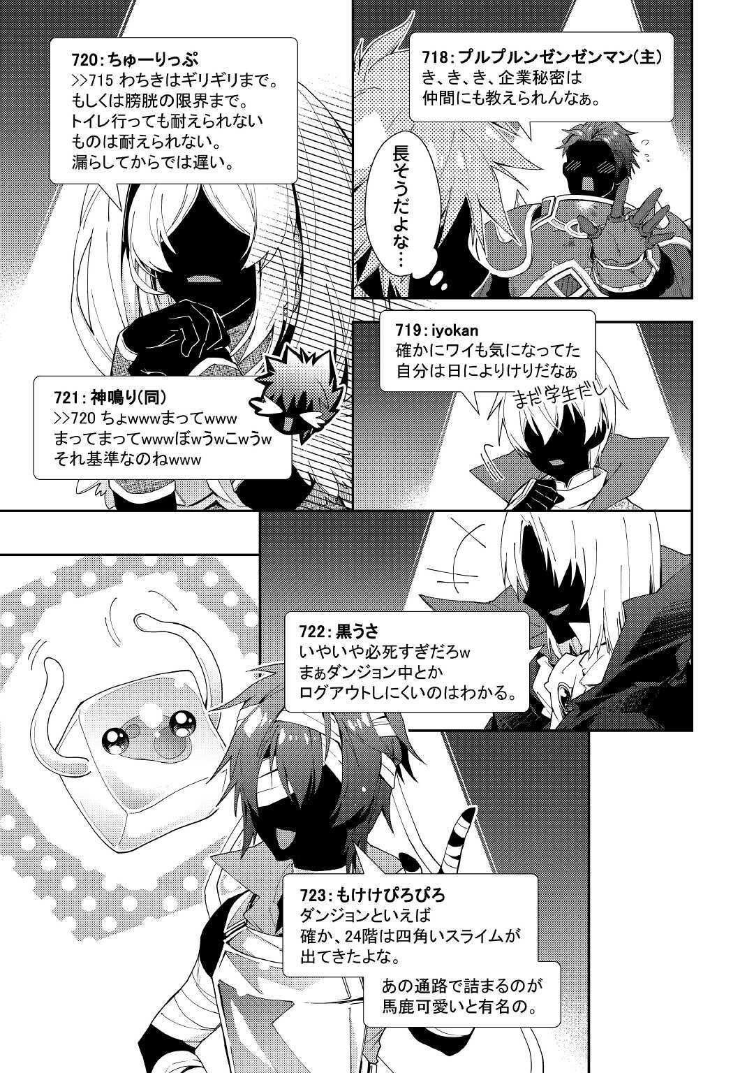 Nonbiri VRMMOki - Chapter 50 - Page 15