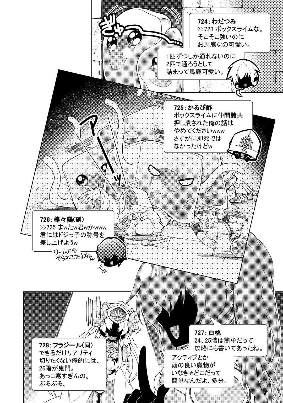 Nonbiri VRMMOki - Chapter 50 - Page 16