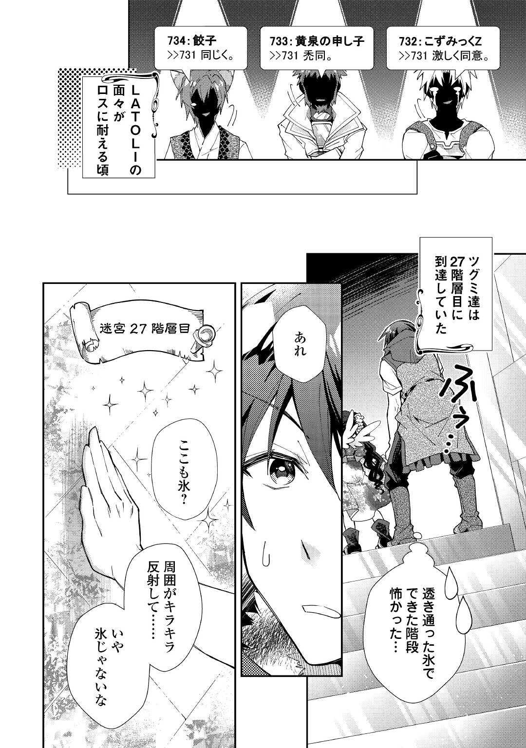 Nonbiri VRMMOki - Chapter 50 - Page 18