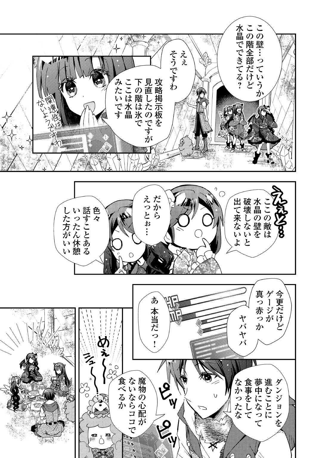 Nonbiri VRMMOki - Chapter 50 - Page 19