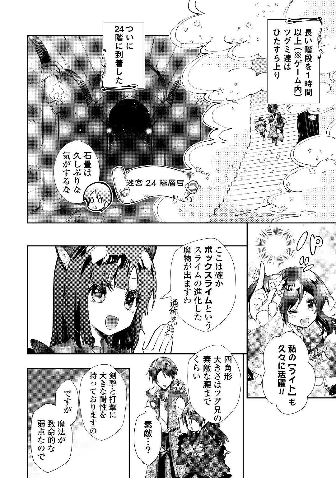 Nonbiri VRMMOki - Chapter 50 - Page 2