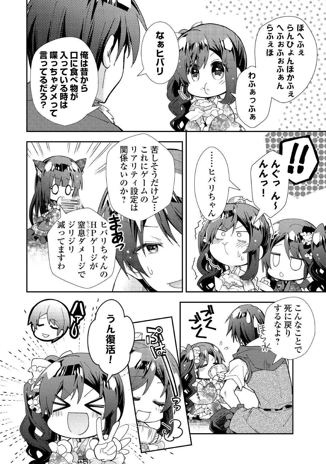 Nonbiri VRMMOki - Chapter 50 - Page 20