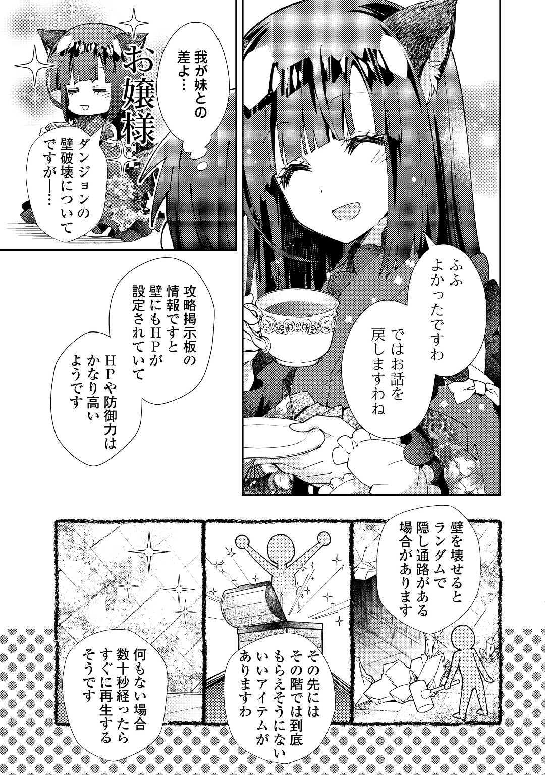 Nonbiri VRMMOki - Chapter 50 - Page 21
