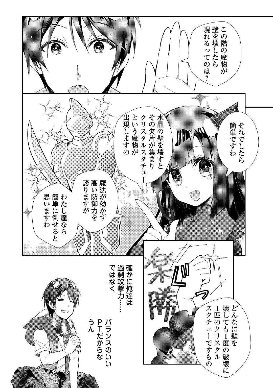 Nonbiri VRMMOki - Chapter 50 - Page 22