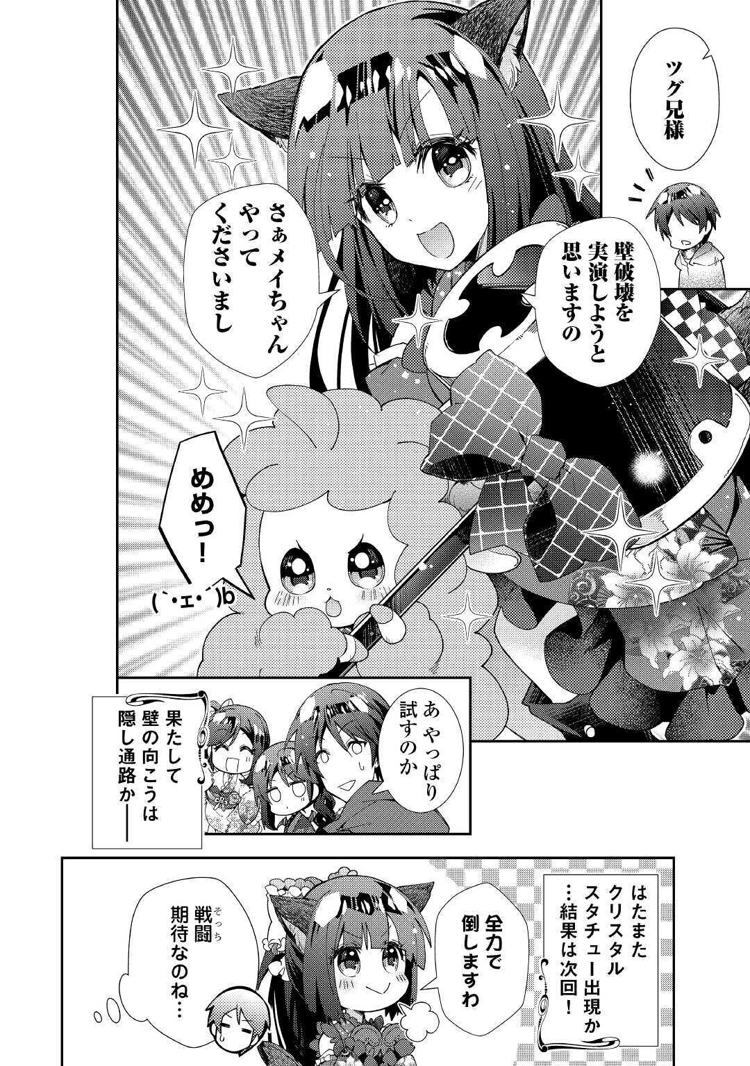 Nonbiri VRMMOki - Chapter 50 - Page 24