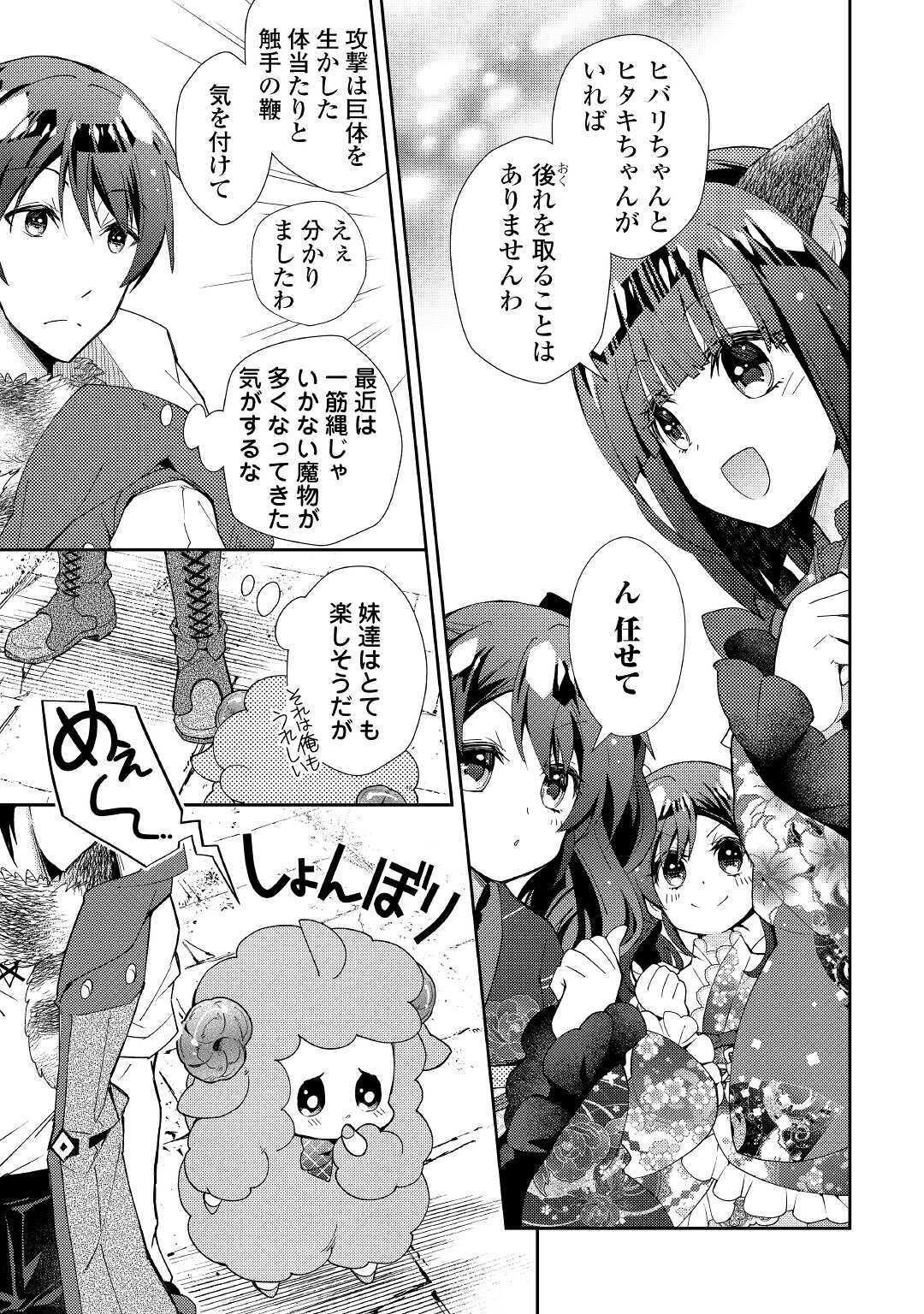 Nonbiri VRMMOki - Chapter 50 - Page 3