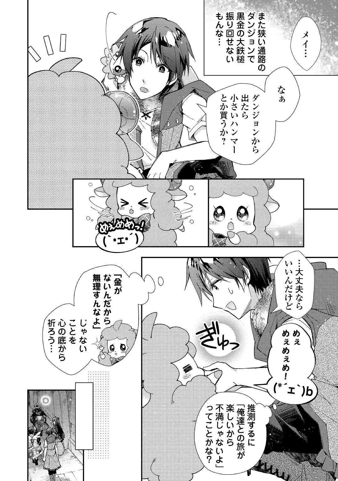 Nonbiri VRMMOki - Chapter 50 - Page 4