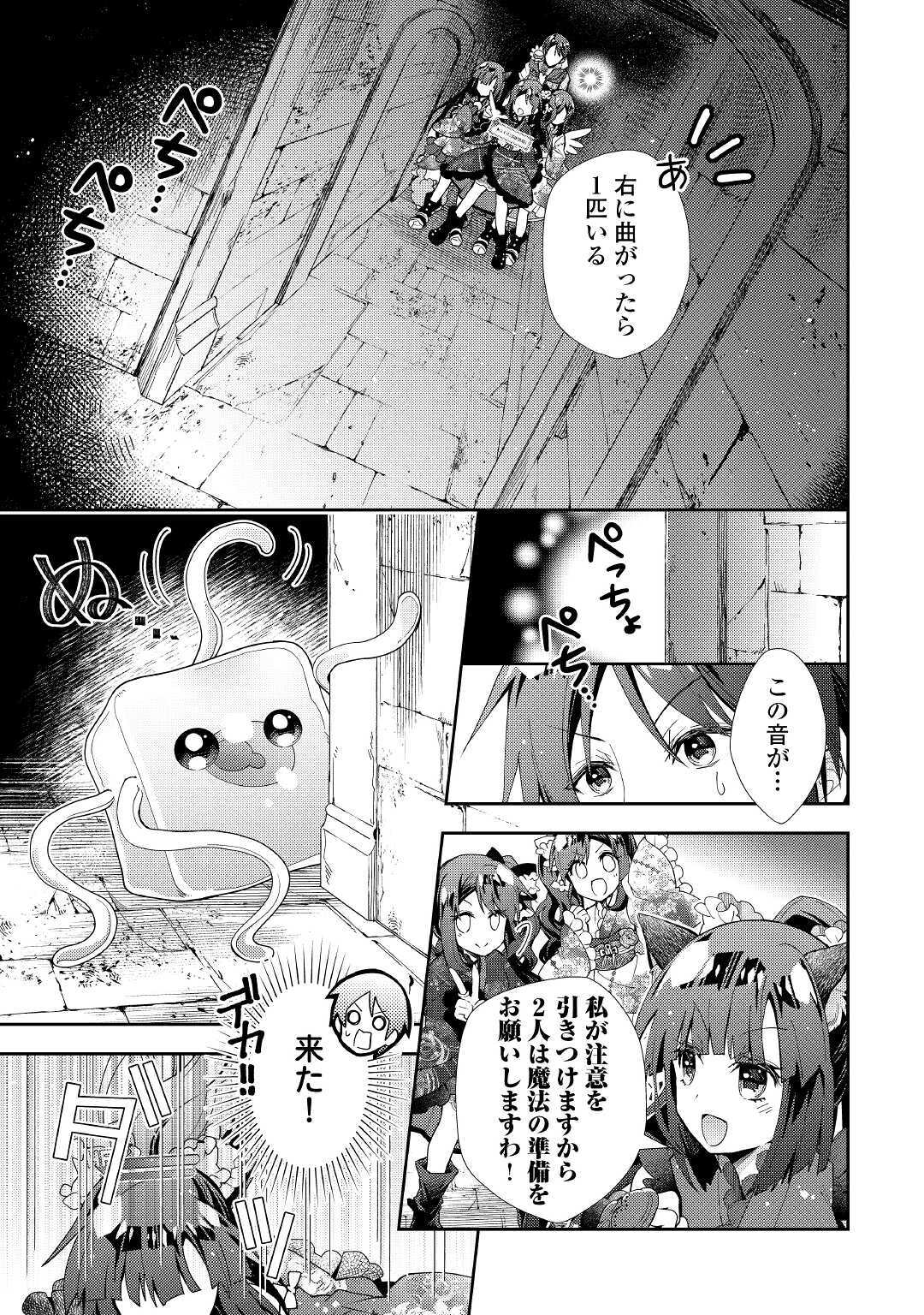 Nonbiri VRMMOki - Chapter 50 - Page 5