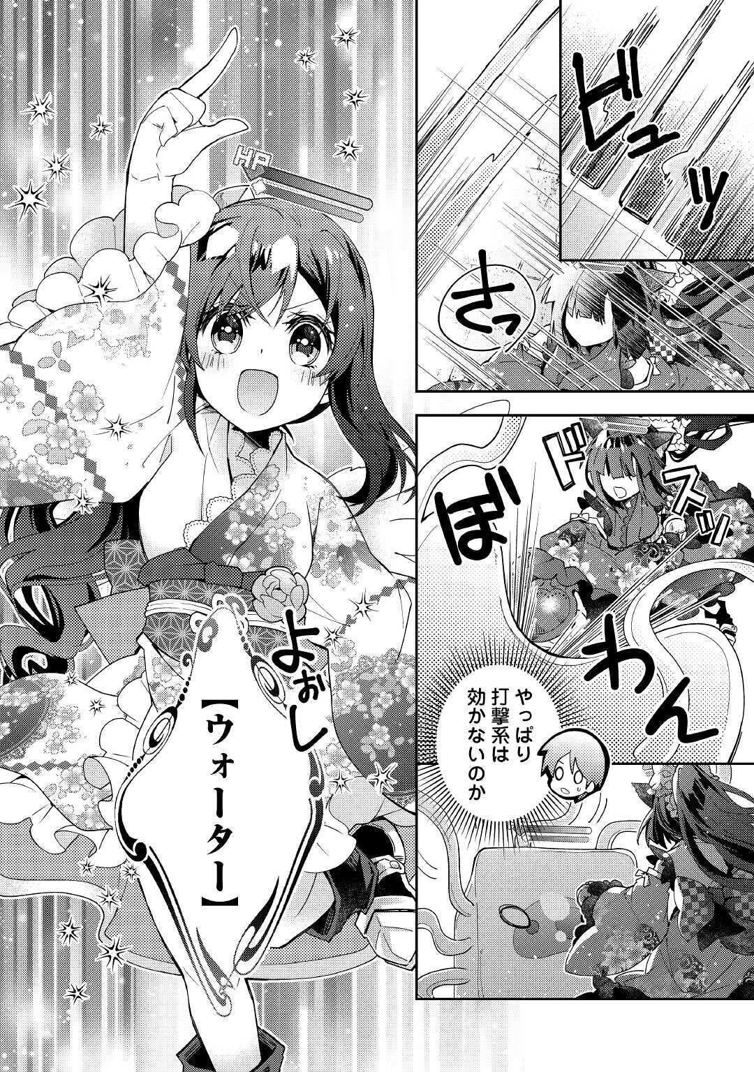 Nonbiri VRMMOki - Chapter 50 - Page 6