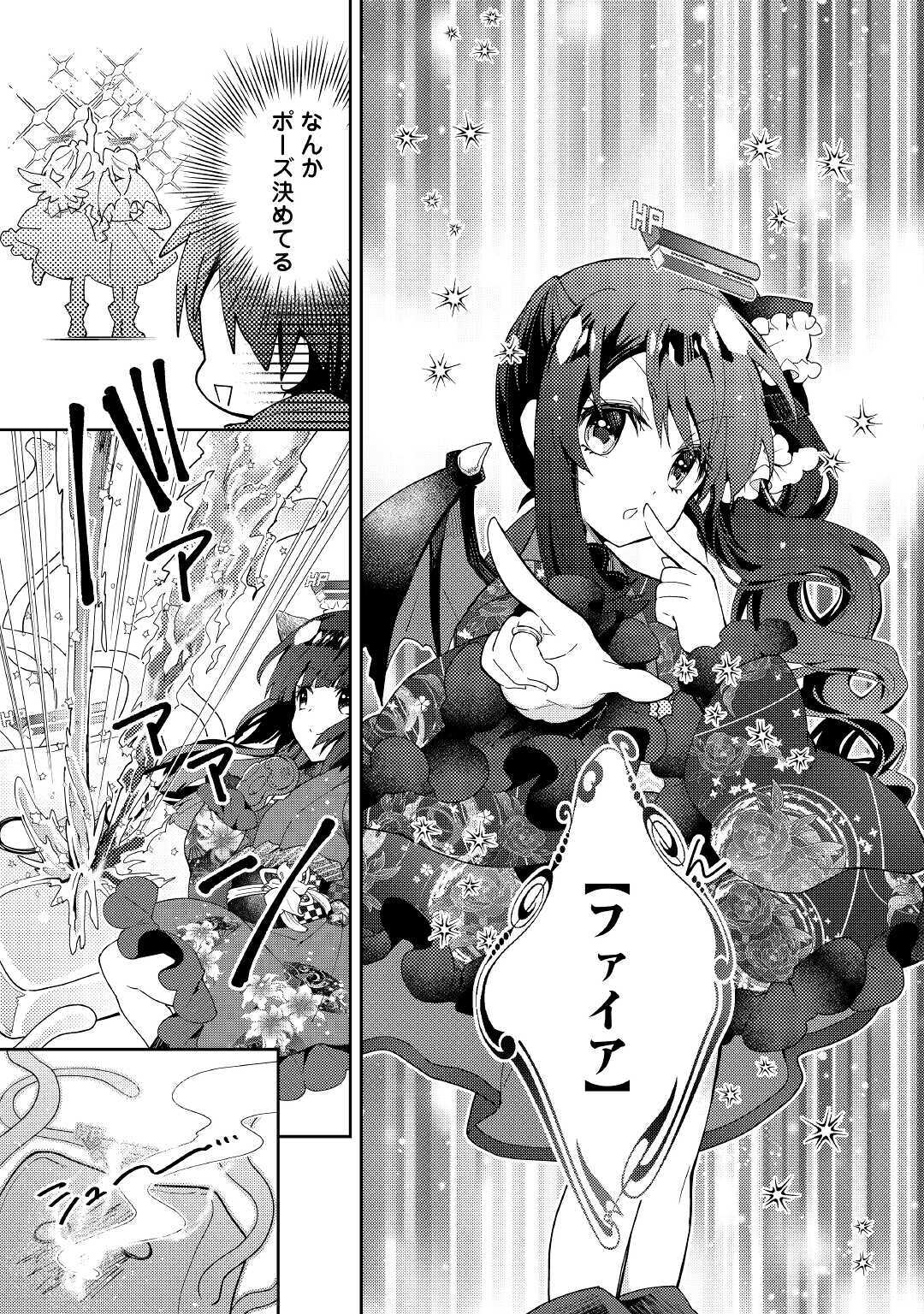 Nonbiri VRMMOki - Chapter 50 - Page 7