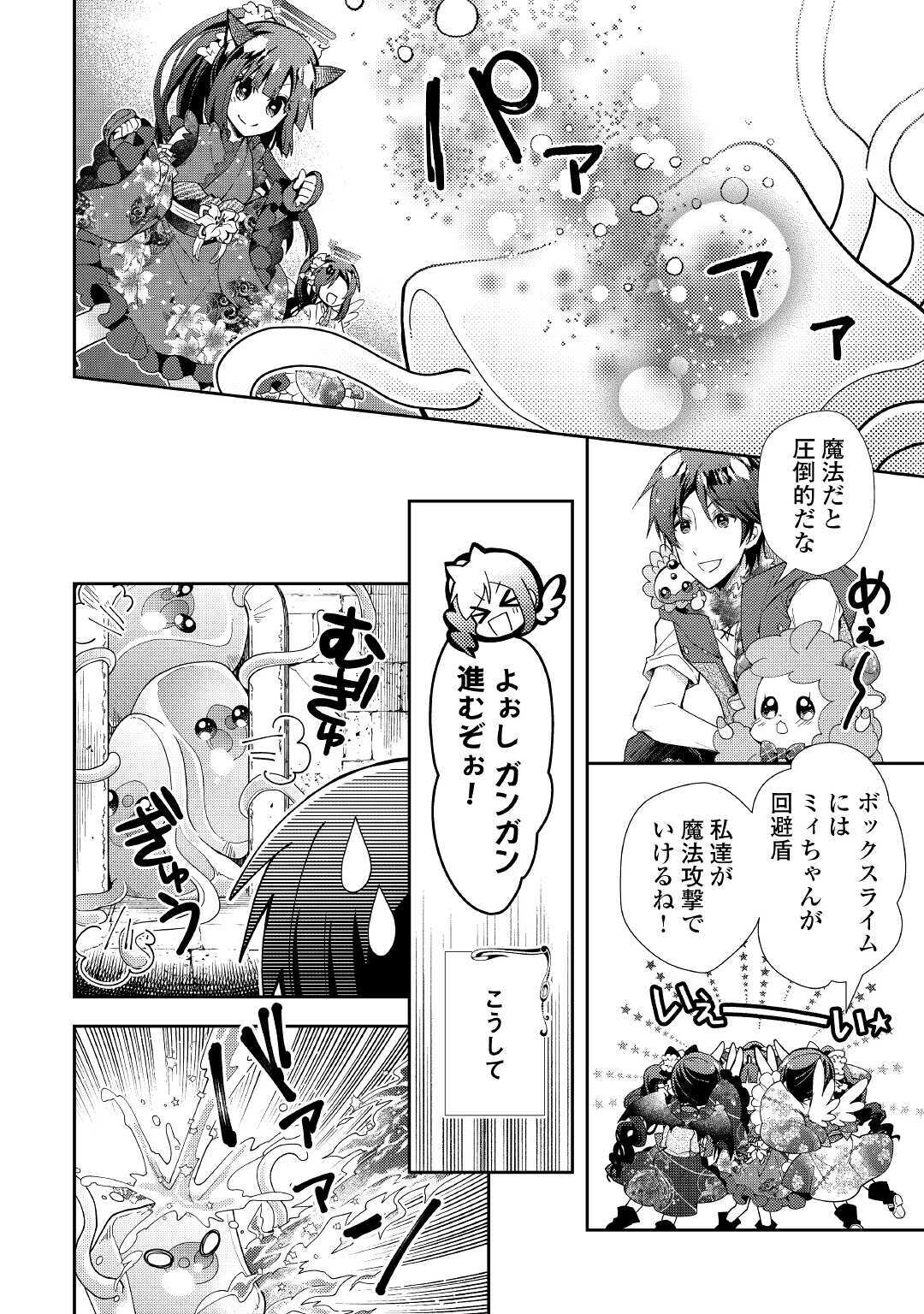 Nonbiri VRMMOki - Chapter 50 - Page 8