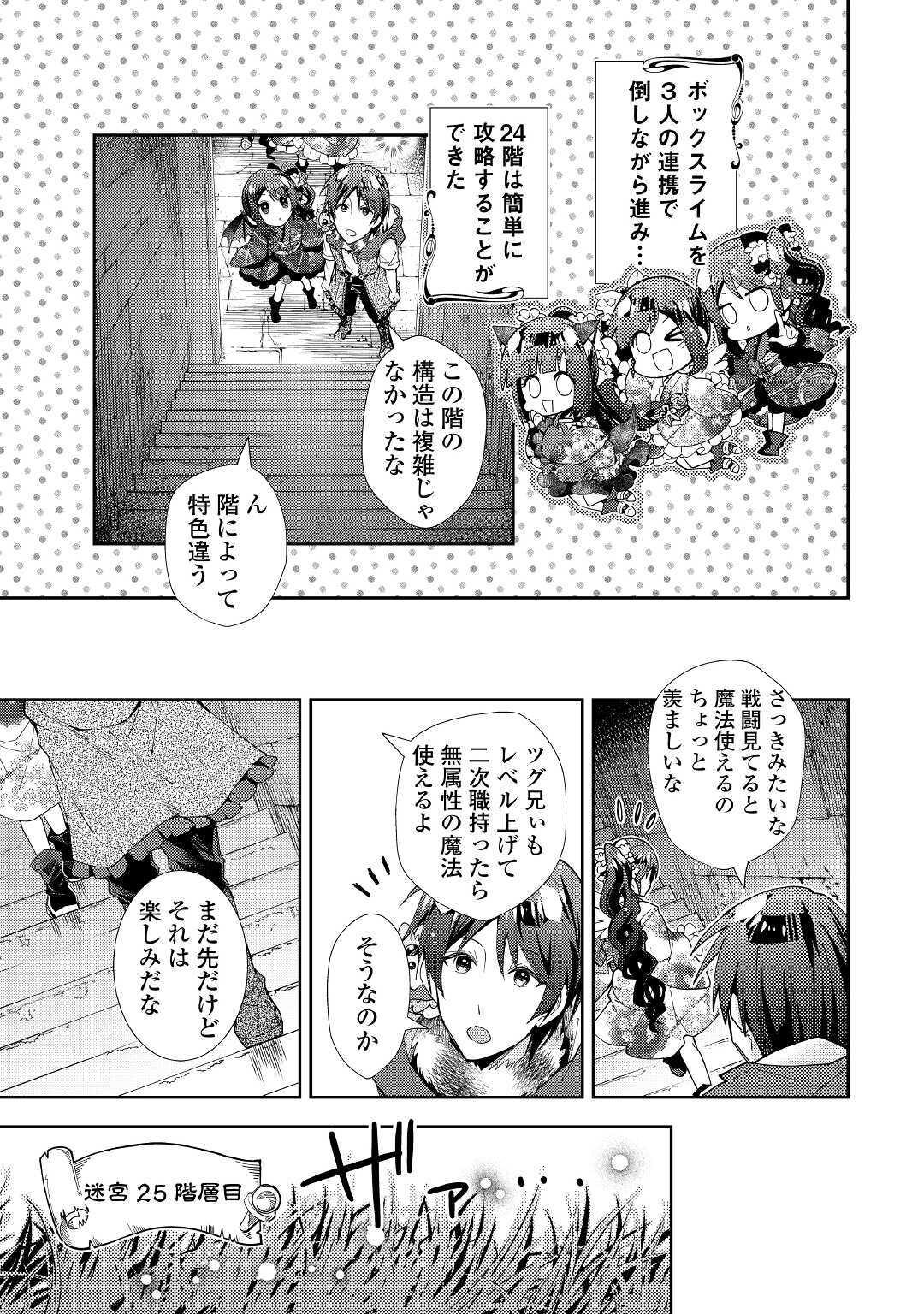 Nonbiri VRMMOki - Chapter 50 - Page 9
