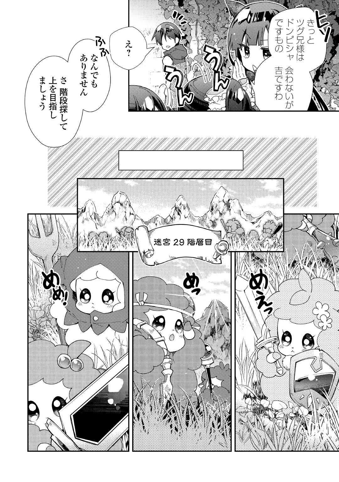 Nonbiri VRMMOki - Chapter 51 - Page 10