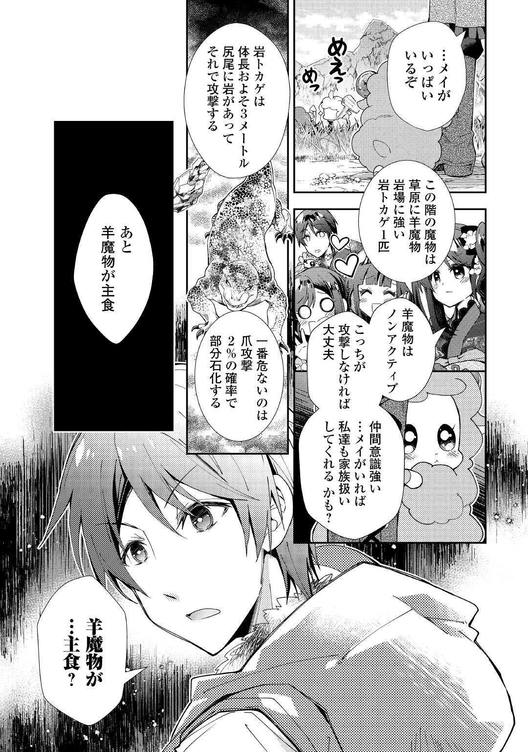 Nonbiri VRMMOki - Chapter 51 - Page 11