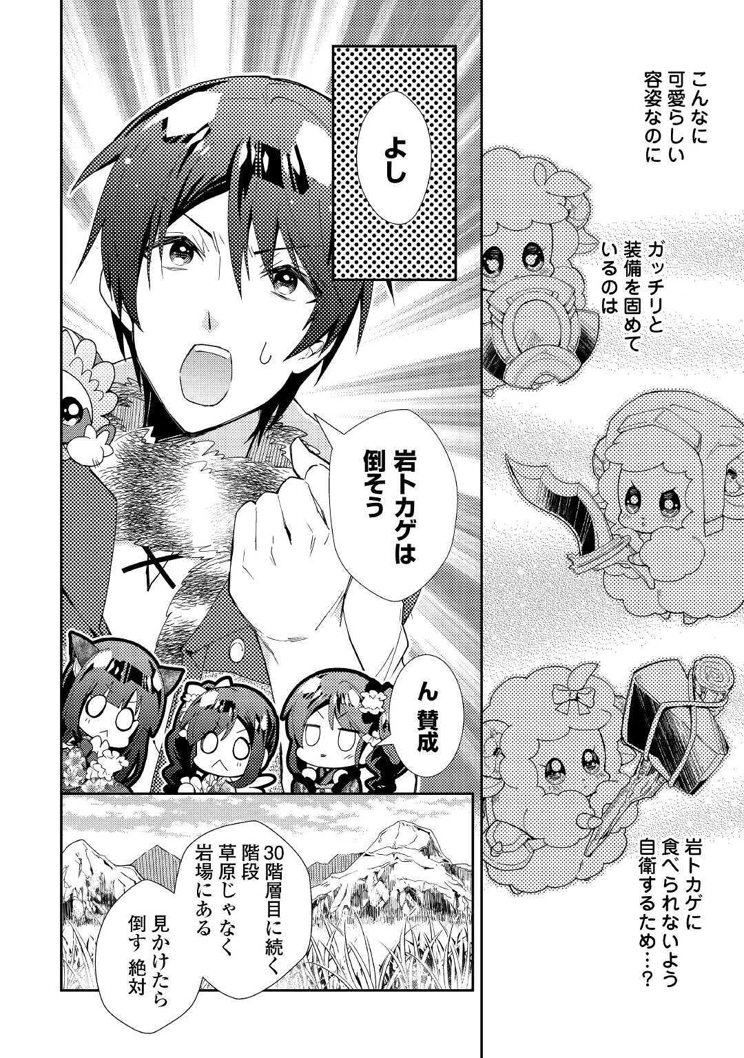 Nonbiri VRMMOki - Chapter 51 - Page 12