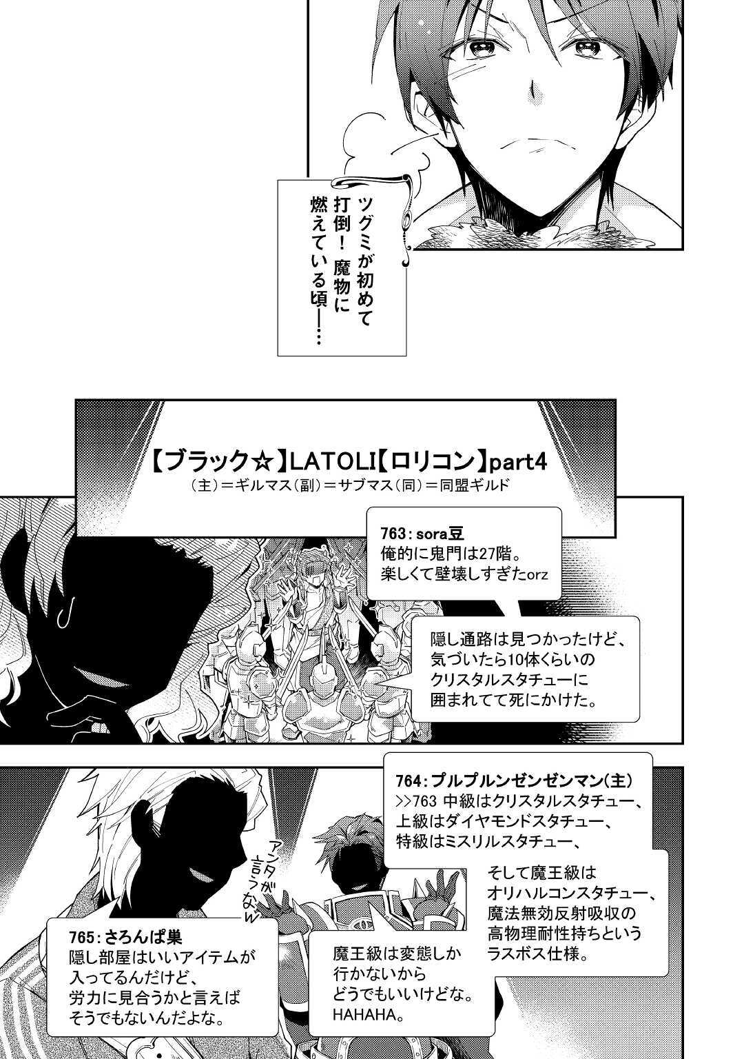 Nonbiri VRMMOki - Chapter 51 - Page 13