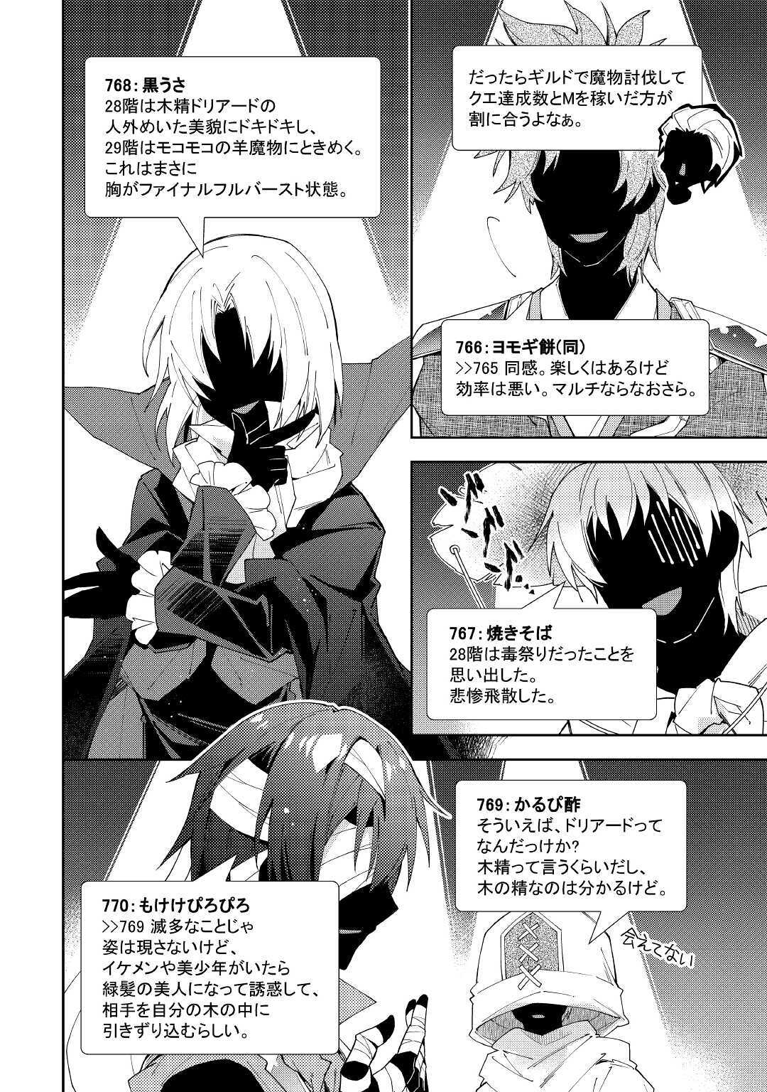 Nonbiri VRMMOki - Chapter 51 - Page 14