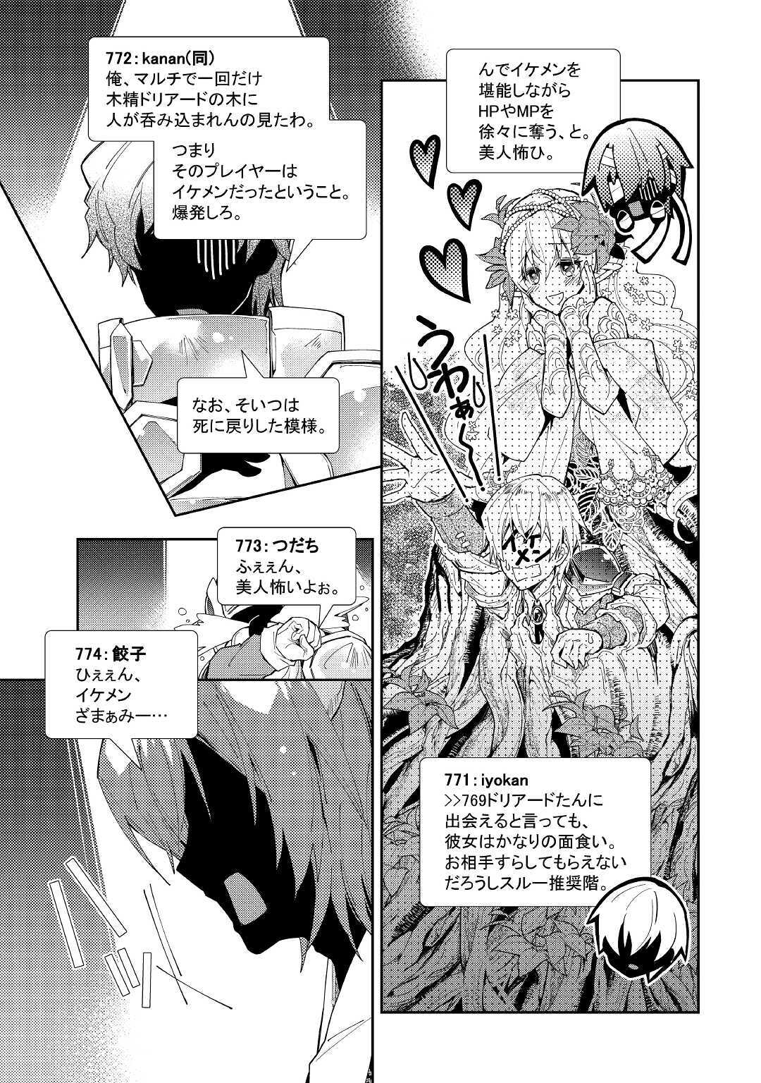 Nonbiri VRMMOki - Chapter 51 - Page 15