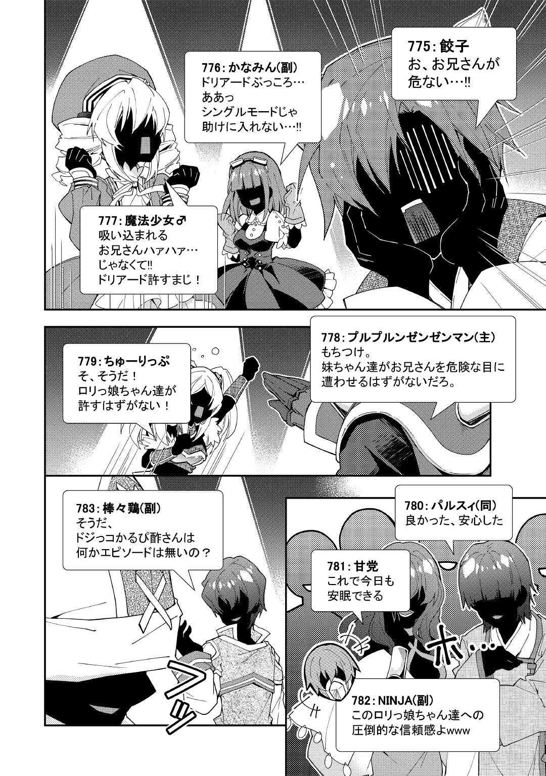 Nonbiri VRMMOki - Chapter 51 - Page 16