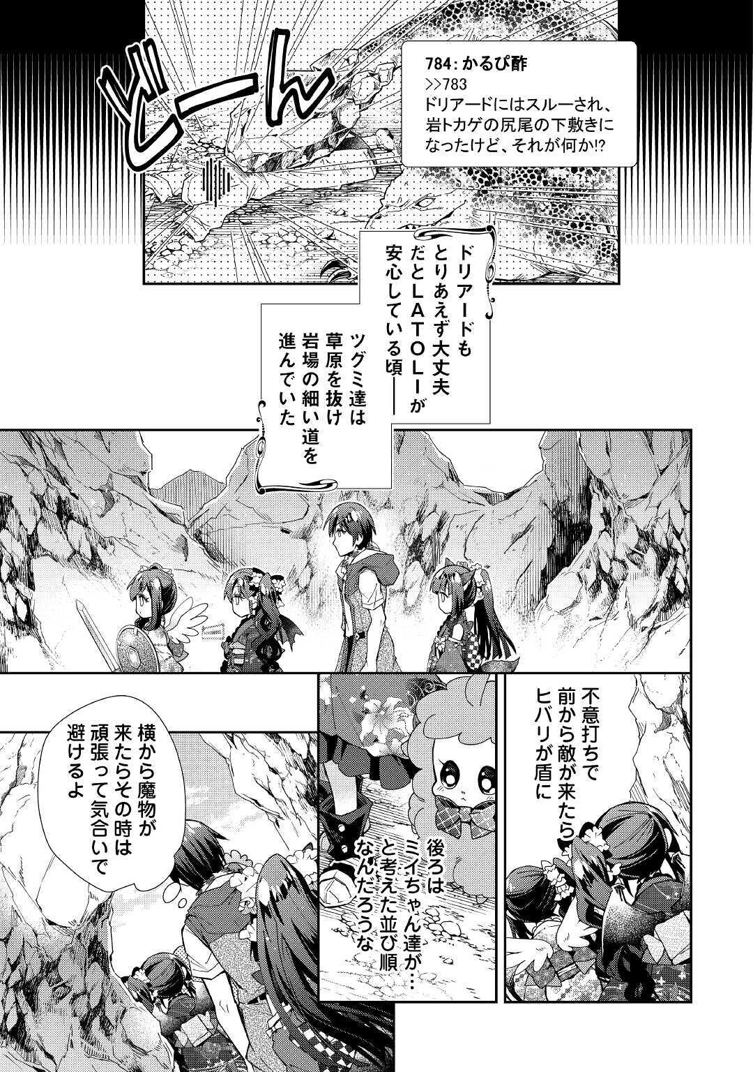 Nonbiri VRMMOki - Chapter 51 - Page 17