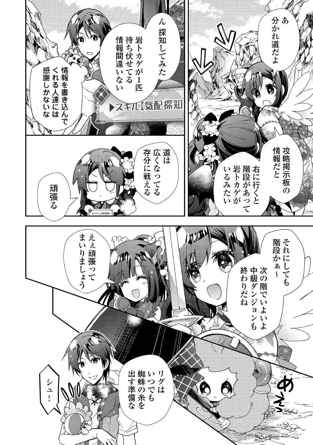 Nonbiri VRMMOki - Chapter 51 - Page 18