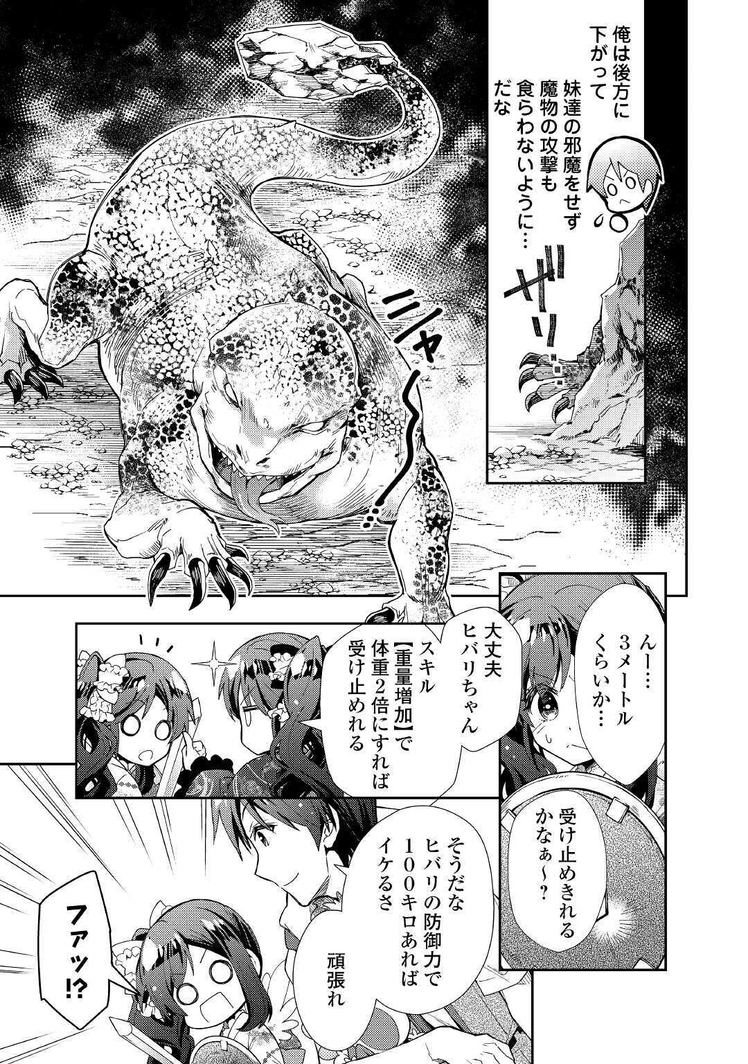 Nonbiri VRMMOki - Chapter 51 - Page 19