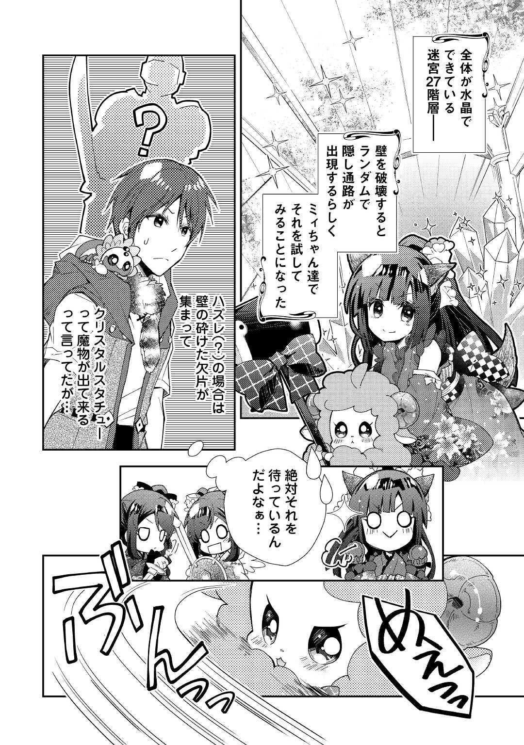 Nonbiri VRMMOki - Chapter 51 - Page 2