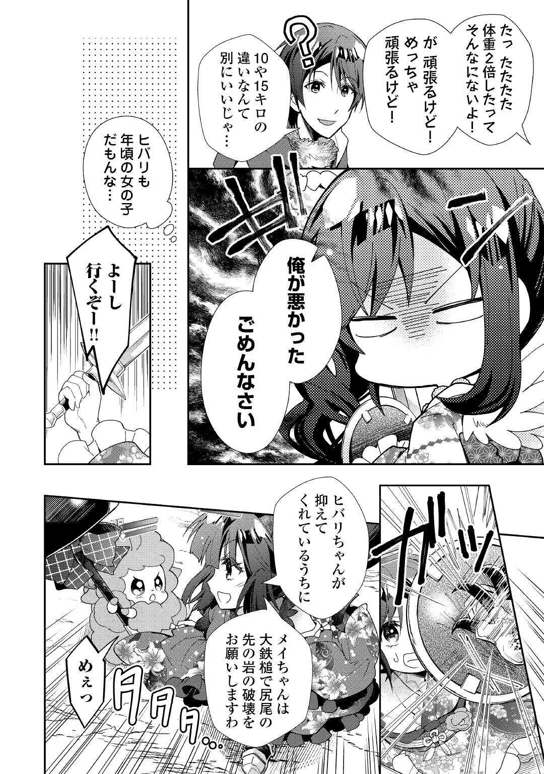 Nonbiri VRMMOki - Chapter 51 - Page 20