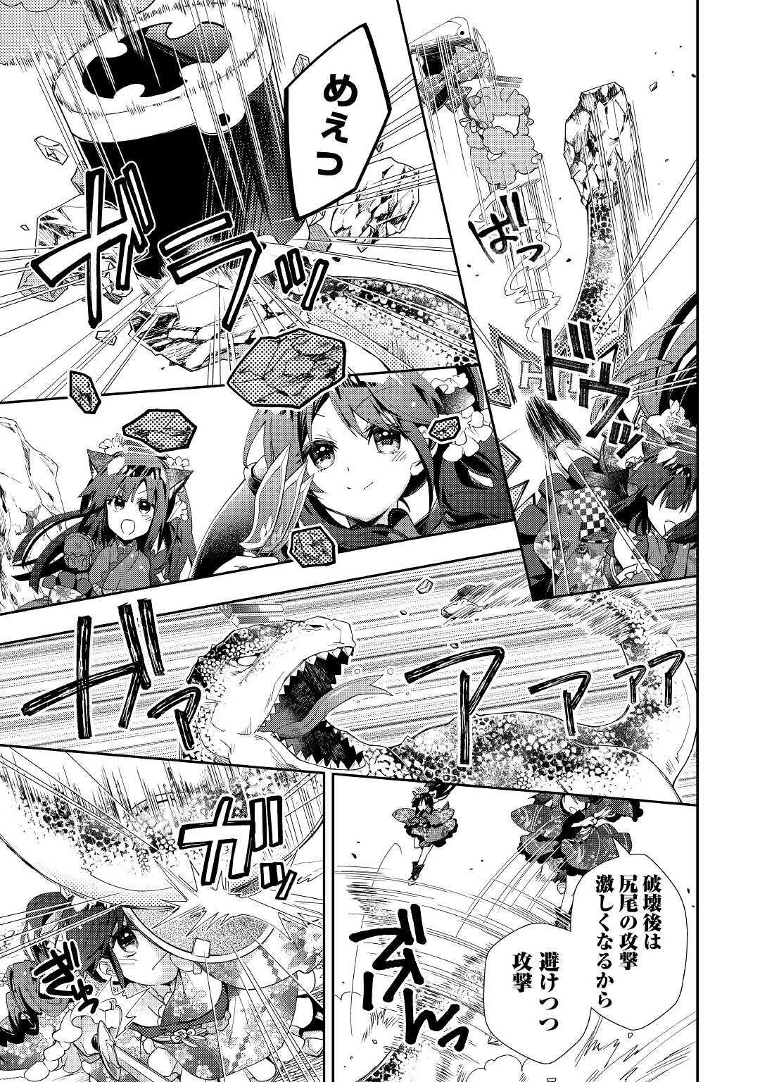 Nonbiri VRMMOki - Chapter 51 - Page 21
