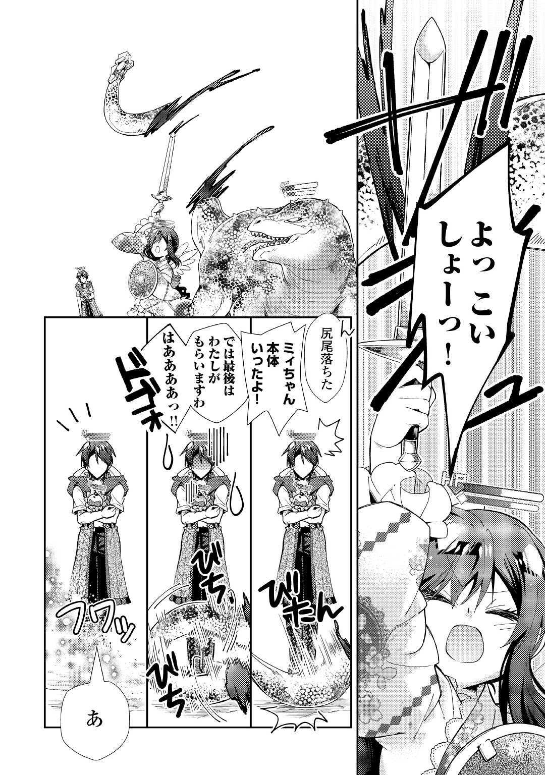 Nonbiri VRMMOki - Chapter 51 - Page 22