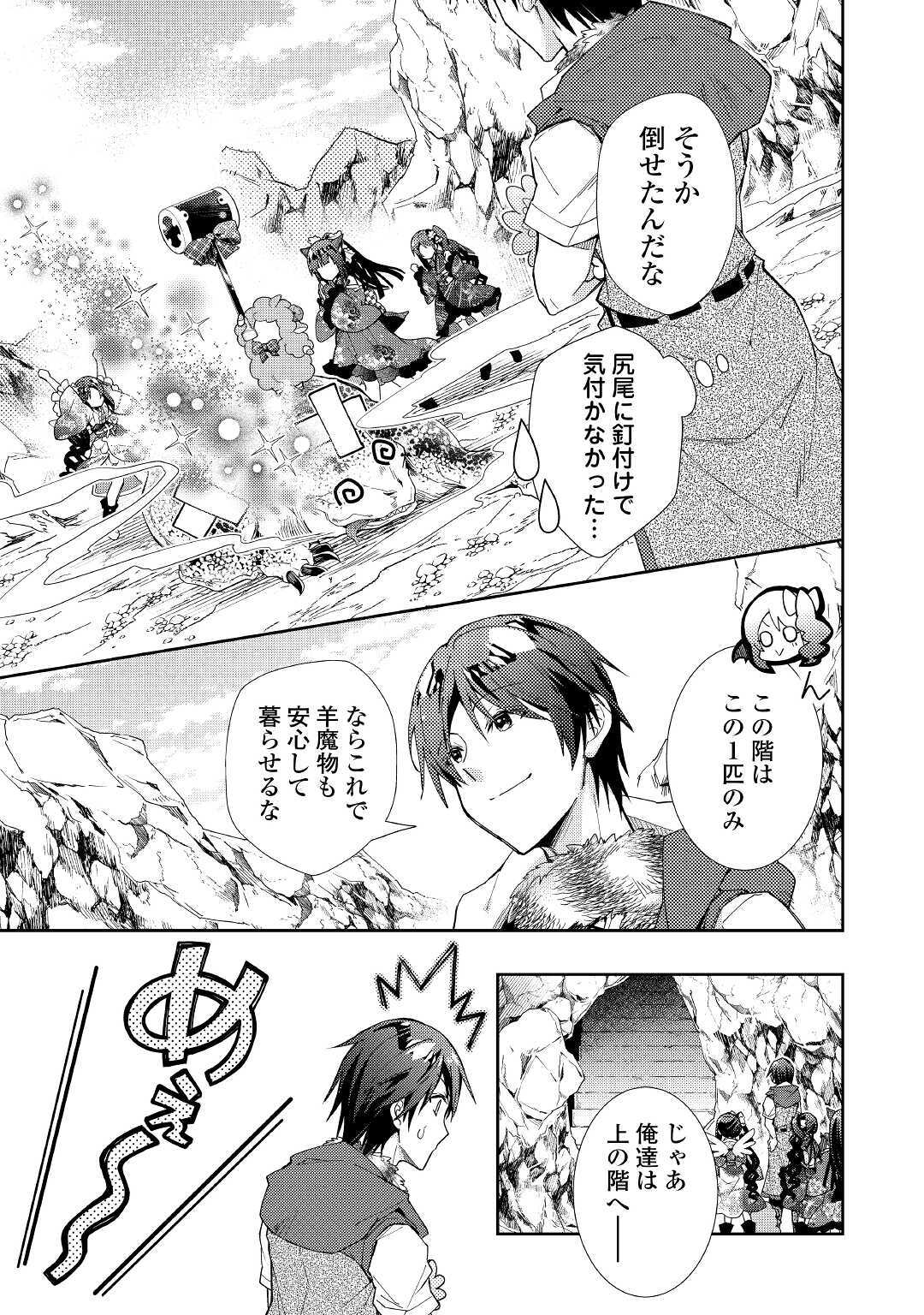 Nonbiri VRMMOki - Chapter 51 - Page 23