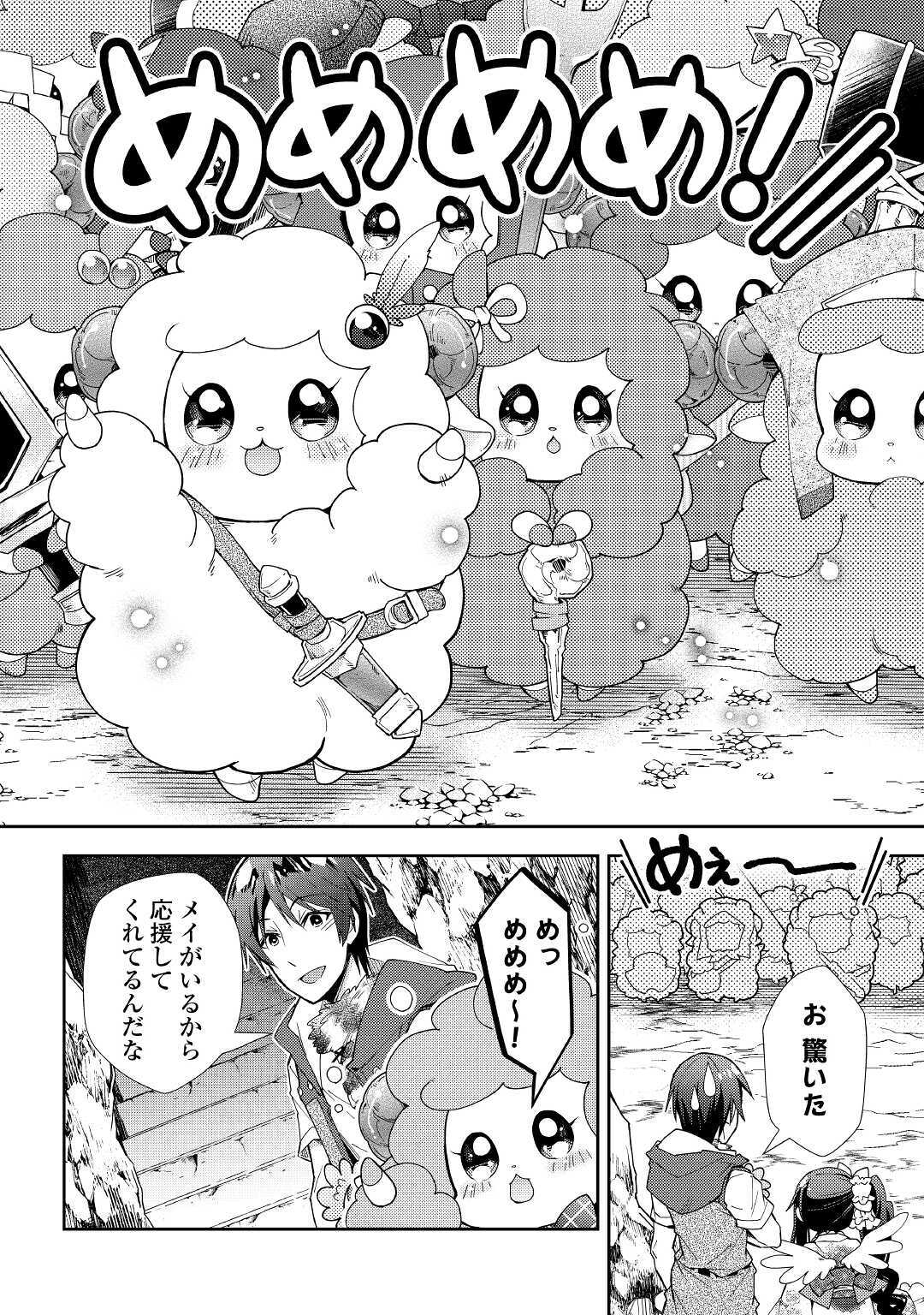 Nonbiri VRMMOki - Chapter 51 - Page 24