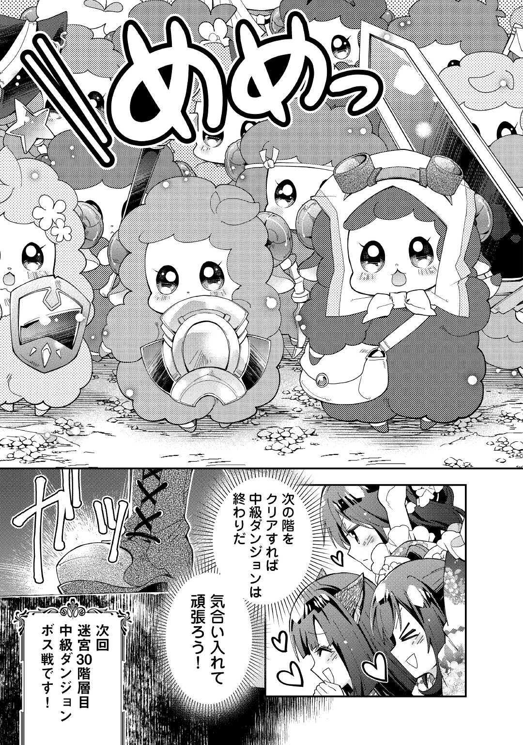 Nonbiri VRMMOki - Chapter 51 - Page 25