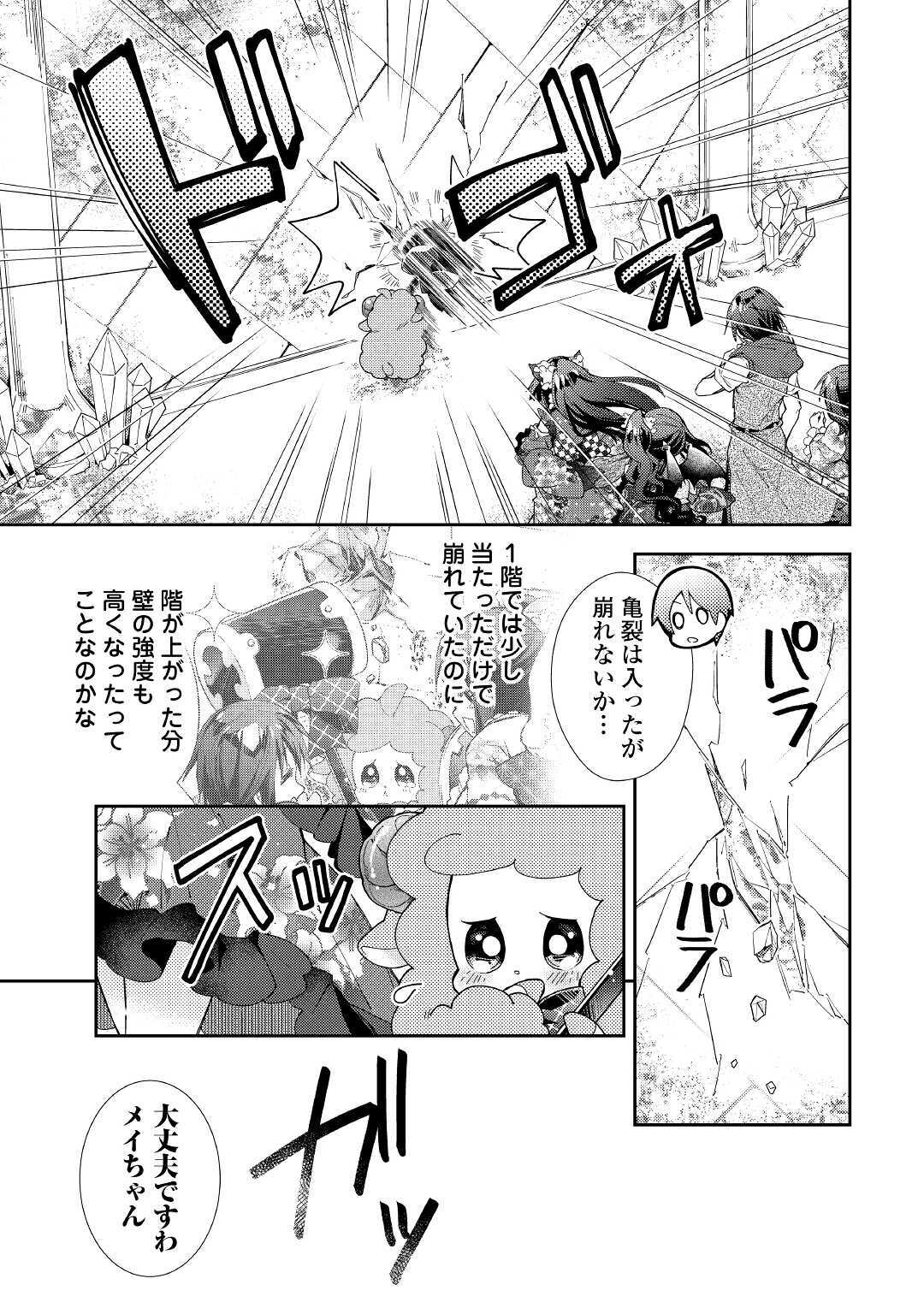 Nonbiri VRMMOki - Chapter 51 - Page 3