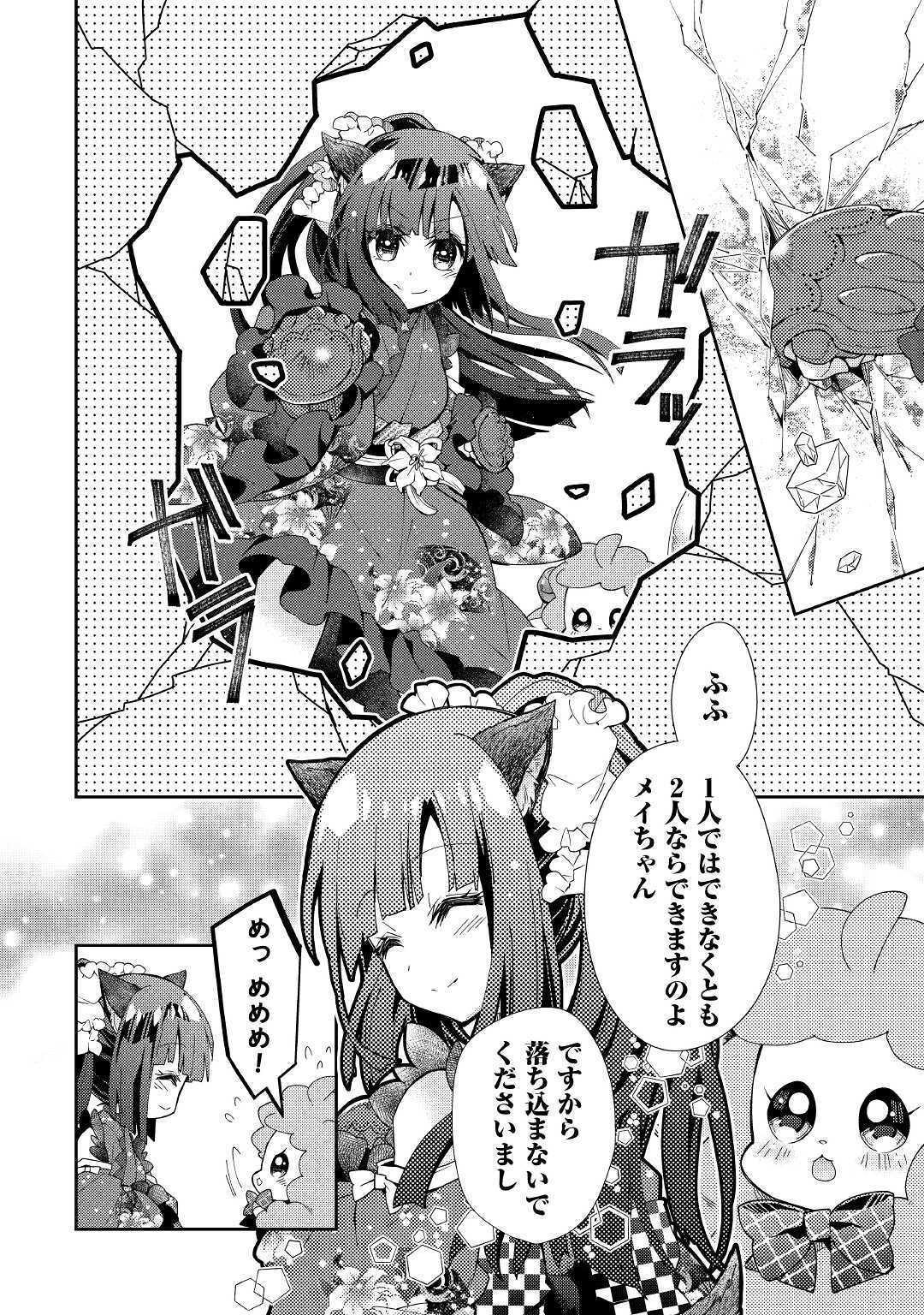 Nonbiri VRMMOki - Chapter 51 - Page 4