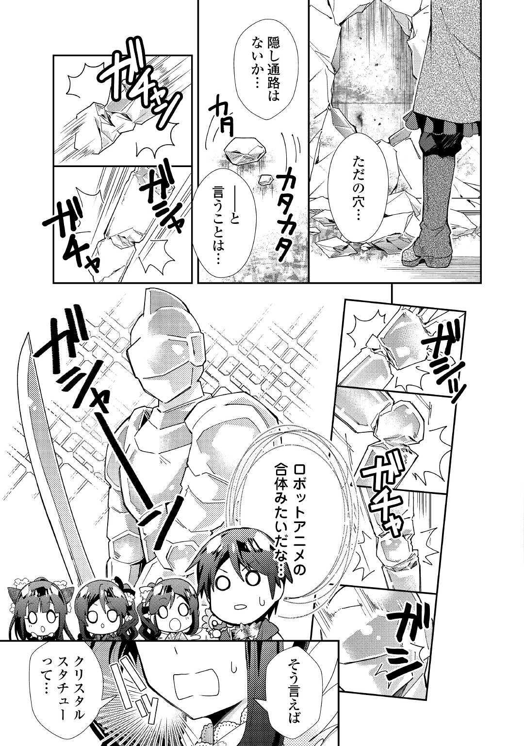 Nonbiri VRMMOki - Chapter 51 - Page 5