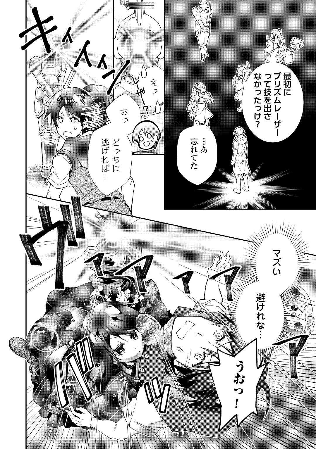 Nonbiri VRMMOki - Chapter 51 - Page 6